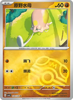 原野水母