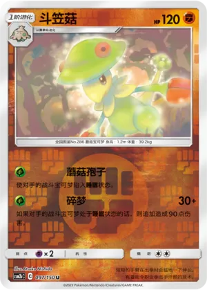 斗笠菇
