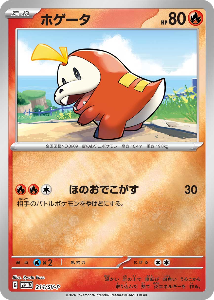 呆火鳄