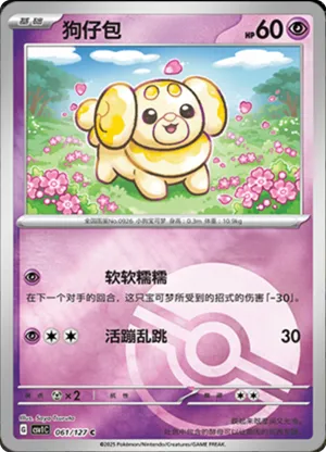 狗仔包