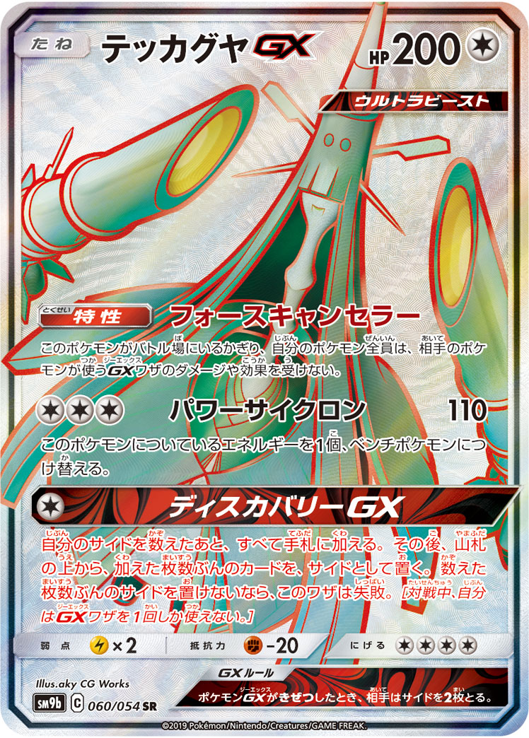 铁火辉夜GX