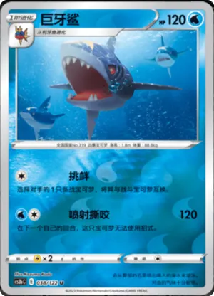 巨牙鲨