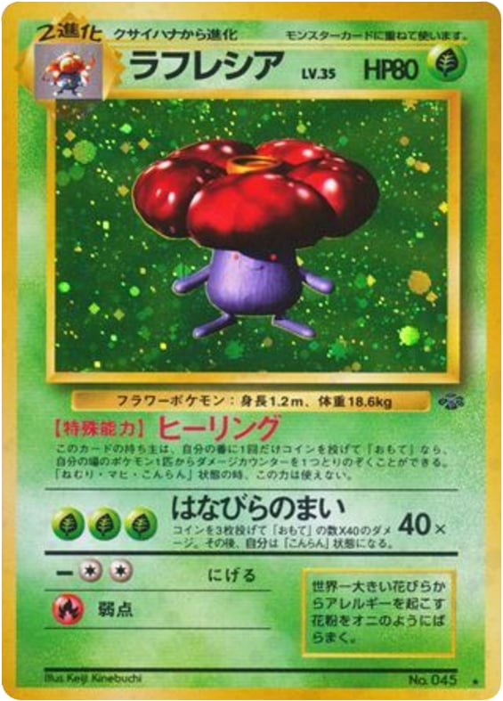 ラフレシア