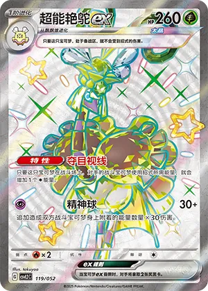 超能艳鸵ex