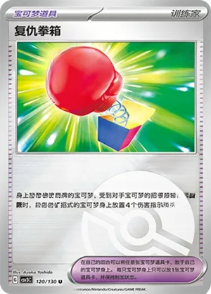 复仇拳箱