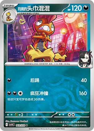 玛俐的头巾混混