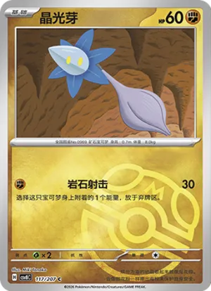 晶光芽