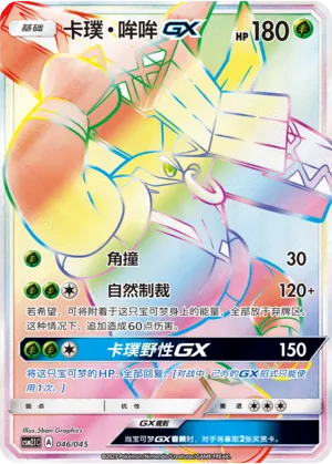 卡璞・哞哞GX