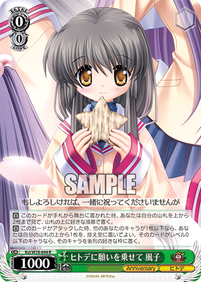 ヒトデに願いを乗せて 風子