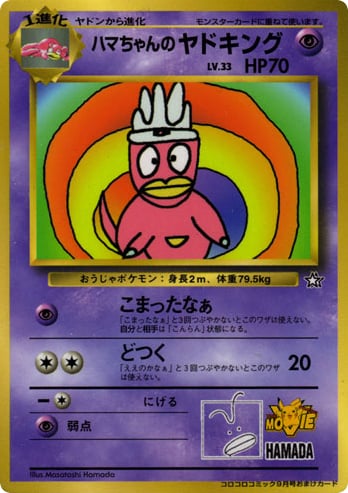 ハマちゃんのヤドキング