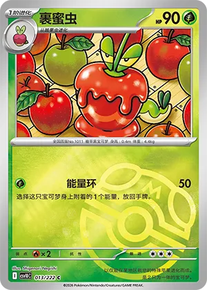 裹蜜虫