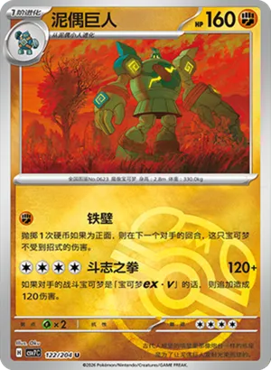 泥偶巨人