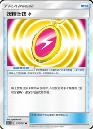 妖精坠饰【雷】