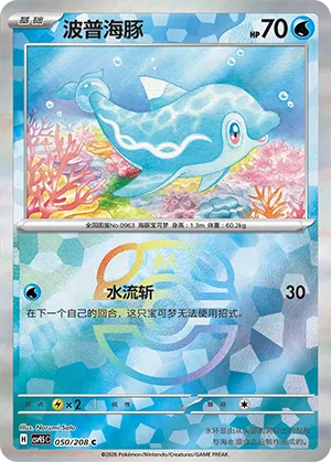 波普海豚