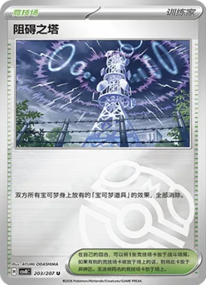 阻碍之塔