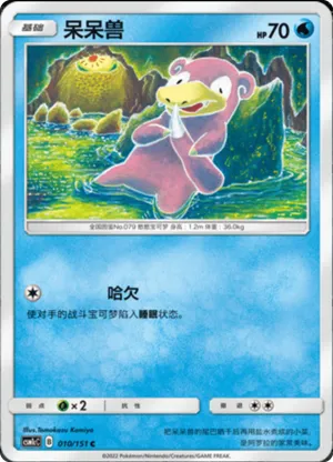 呆呆兽