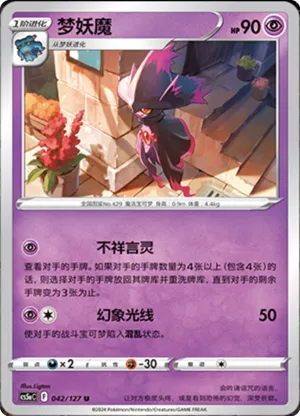 梦妖魔