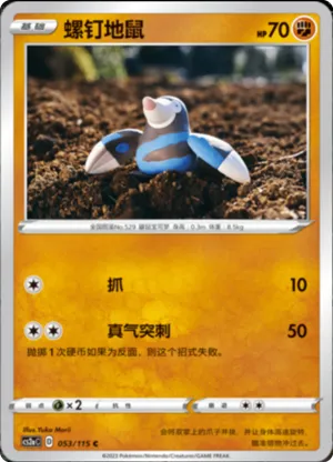 螺钉地鼠