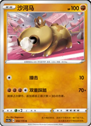 沙河马