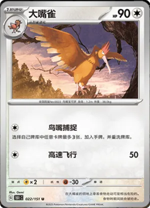 大嘴雀