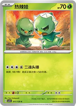 热辣娃