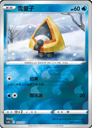雪童子