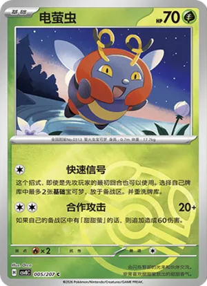 电萤虫