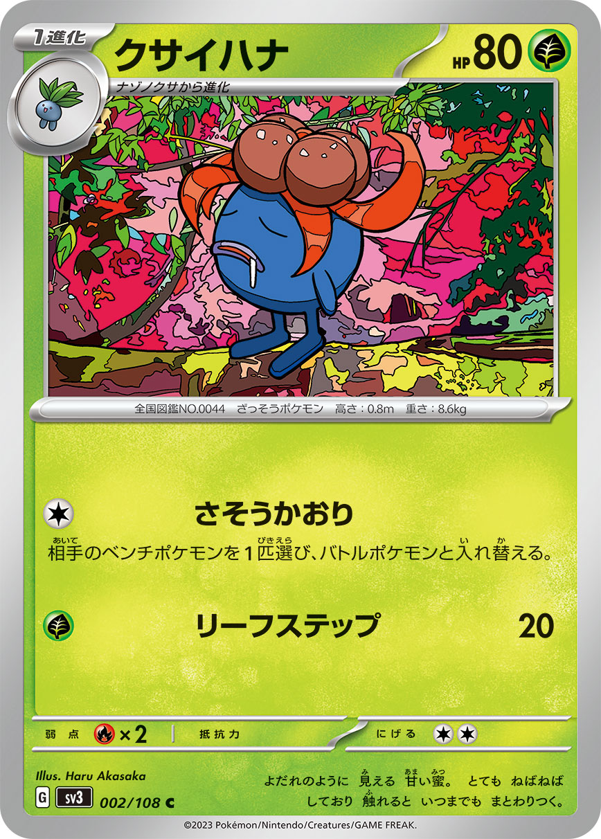 臭臭花