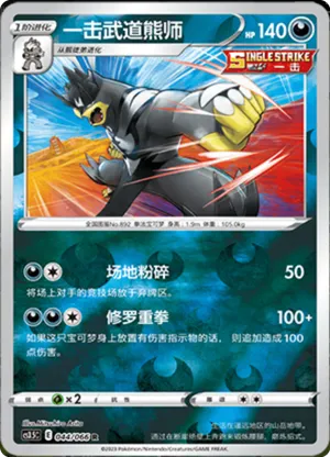 一击武道熊师