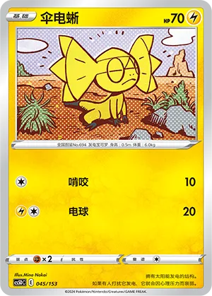 伞电蜥