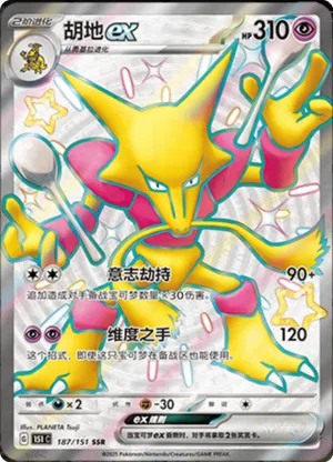 胡地ex
