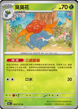 臭臭花