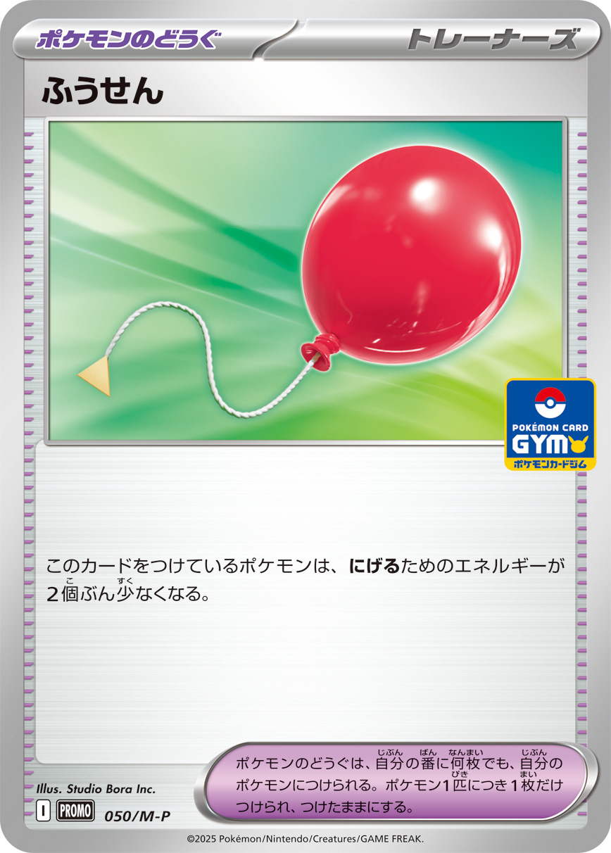 气球