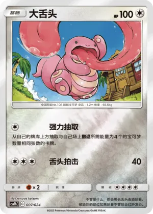 大舌头