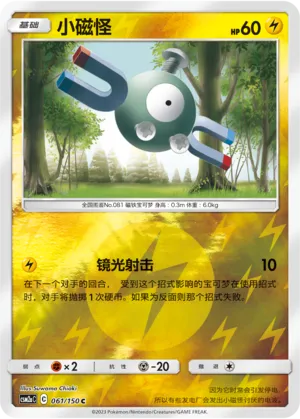 小磁怪