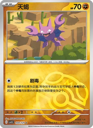 天蝎