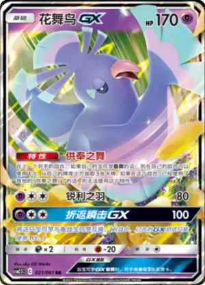 花舞鸟GX
