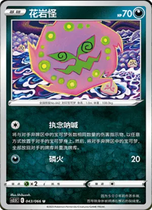 花岩怪
