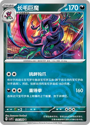 长毛巨魔