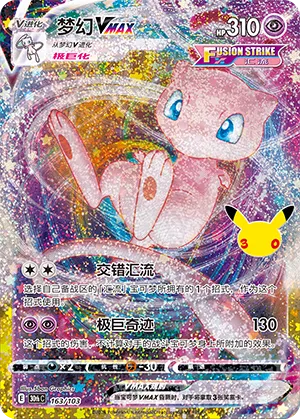 梦幻VMAX