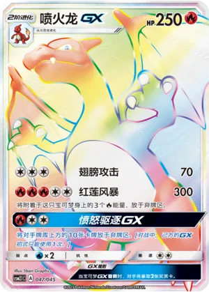 喷火龙GX