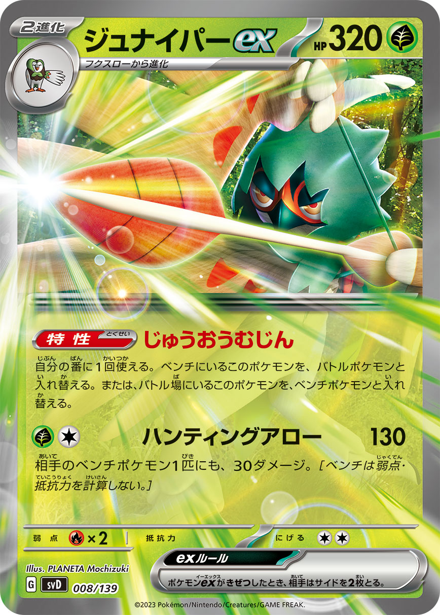 狙射树枭ex