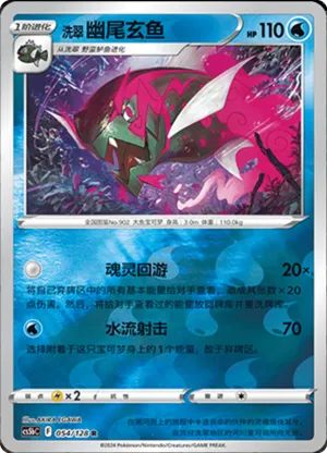 洗翠 幽尾玄鱼