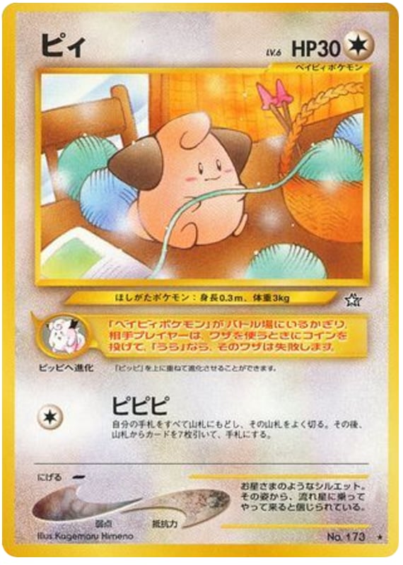 ピィ