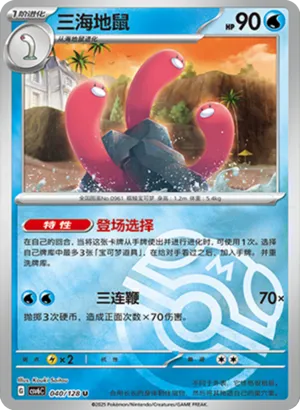 三海地鼠
