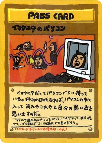 イマクニ?のパソコン