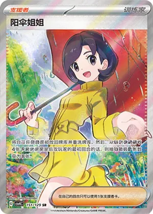 阳伞姐姐