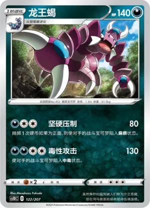 龙王蝎
