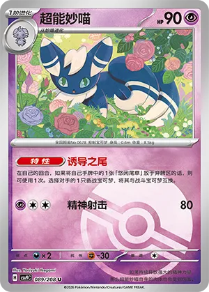 超能妙喵