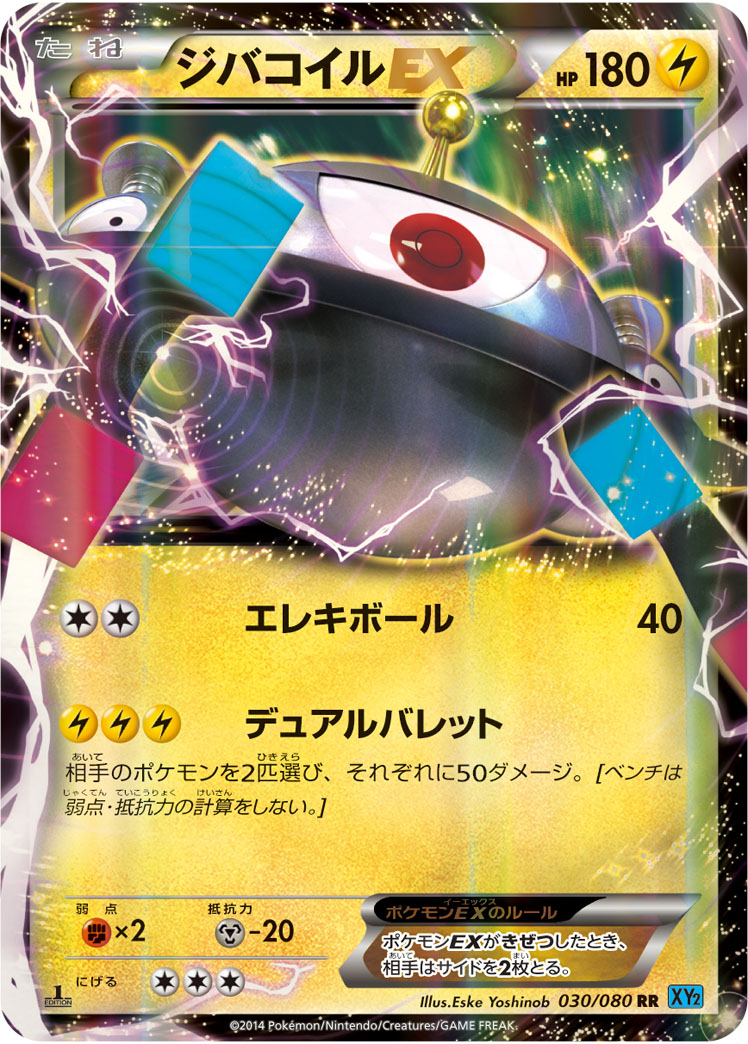 自爆磁怪EX